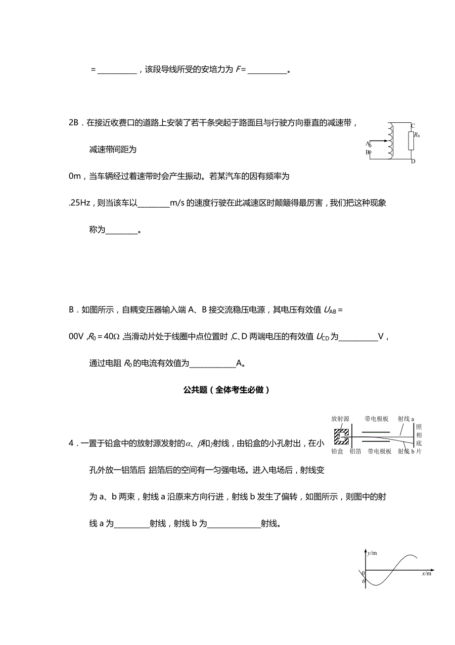 2007年上海市高考物理试卷真题及答案 .doc_第3页