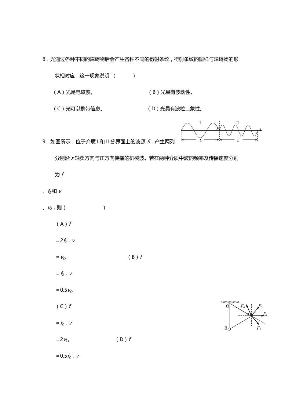 2007年上海市高考物理试卷真题及答案 .doc_第5页