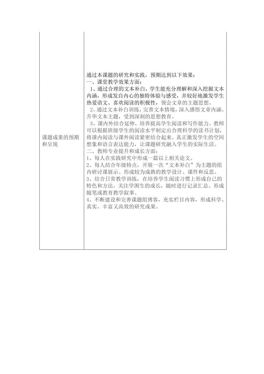 小学语文教学中.docx_第5页