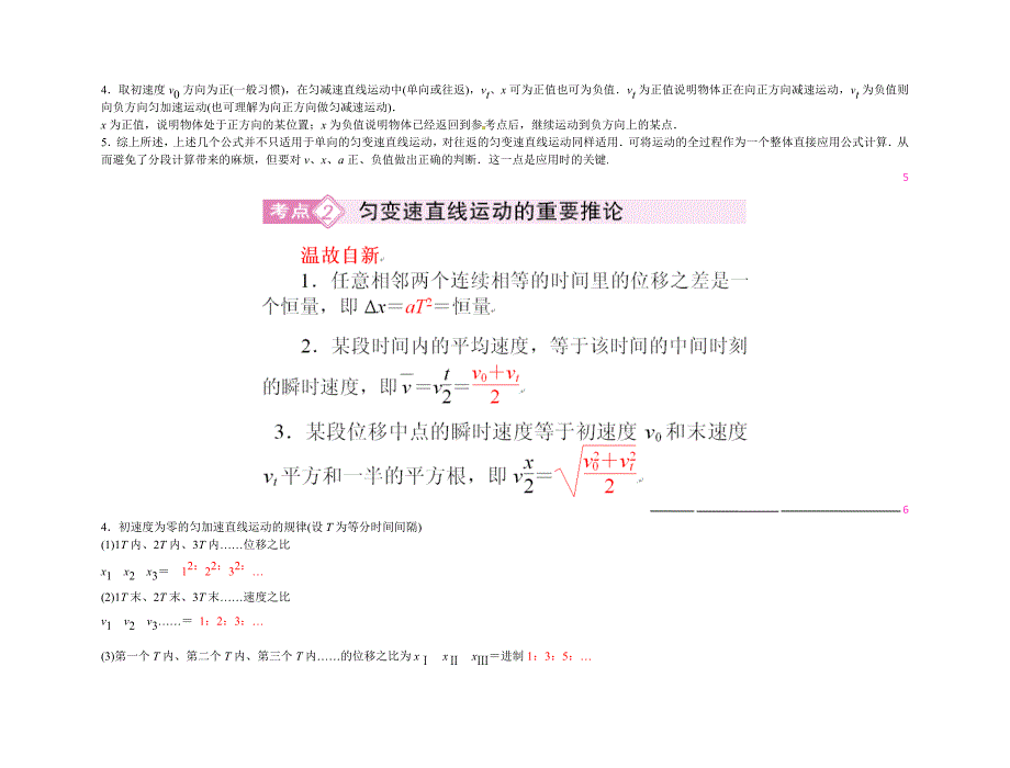 2011高考物理 匀速直线运动讲义 新人教版_第2页