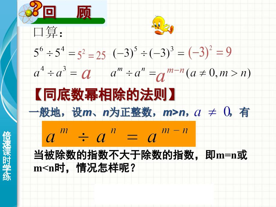 零指数幂与负整数指数幂用_第2页