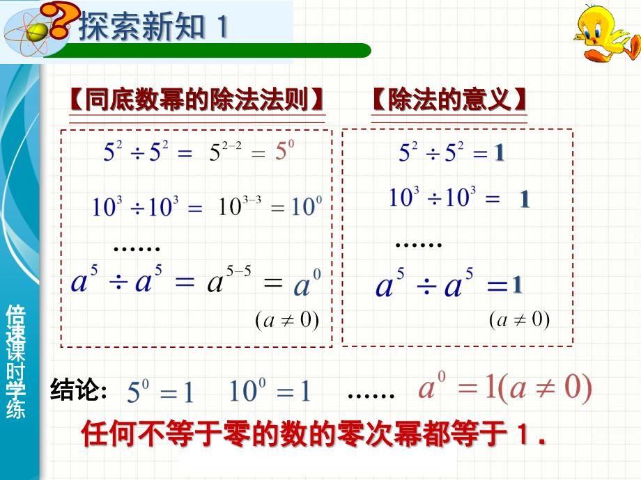 零指数幂与负整数指数幂用_第3页