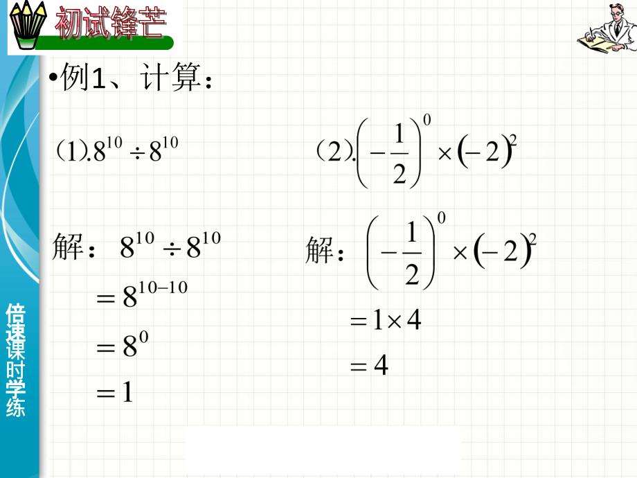 零指数幂与负整数指数幂用_第4页