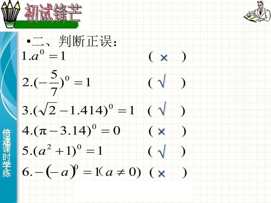 零指数幂与负整数指数幂用_第5页