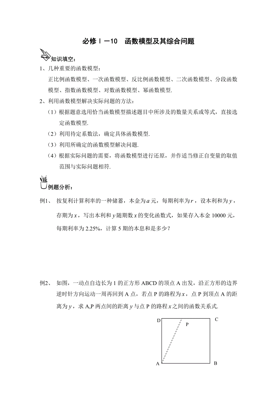 最新学案 110函数模型及其综合问题_第1页