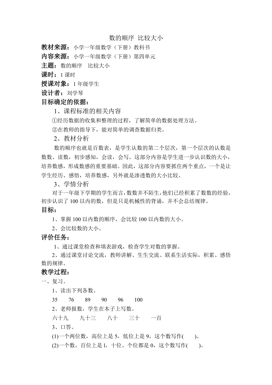 数的顺序比较大小教学设计_第1页