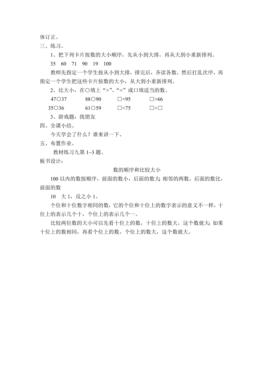 数的顺序比较大小教学设计_第3页