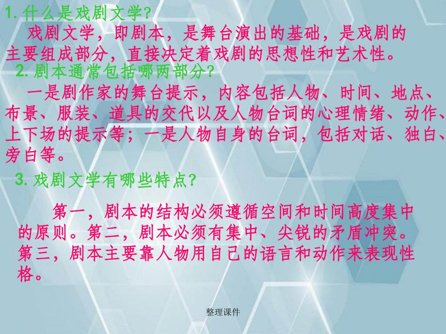 201x年九年级语文下册13威尼斯商人新人教版_第2页