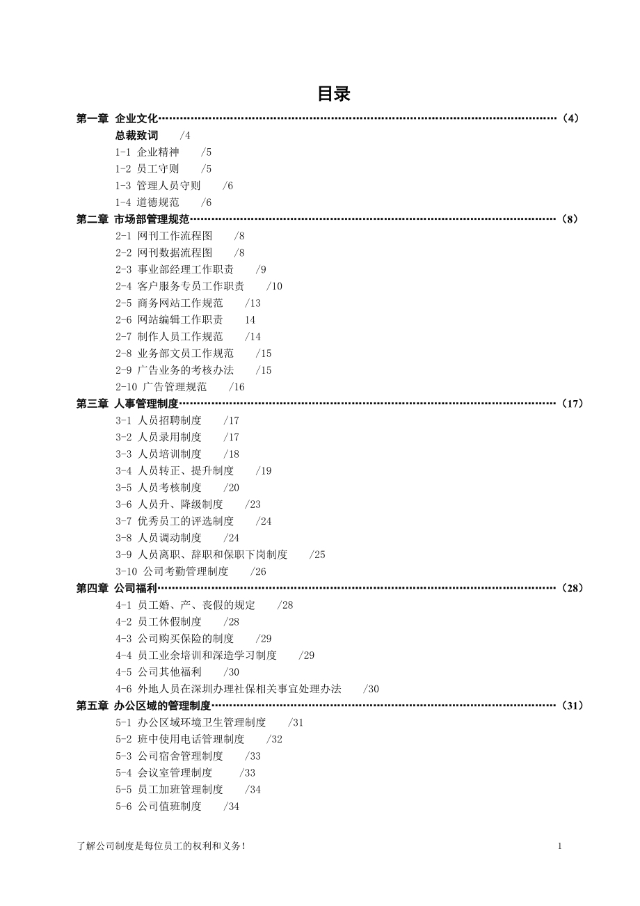 大型企业集团管理制度汇编.doc_第1页