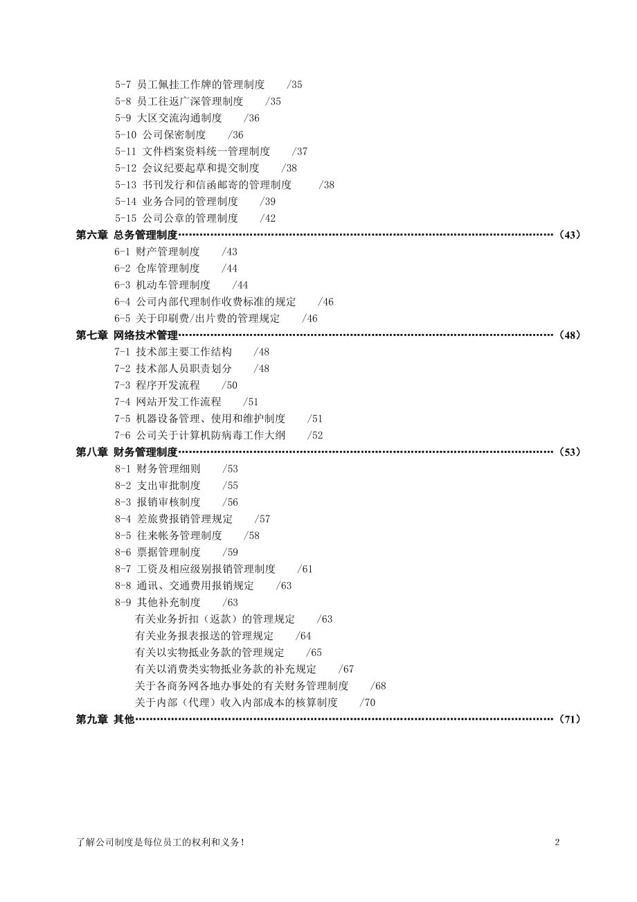 大型企业集团管理制度汇编.doc_第2页