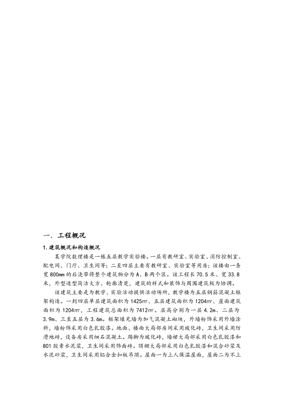 xx大学土木工程施工技术课程设计汇本_第3页