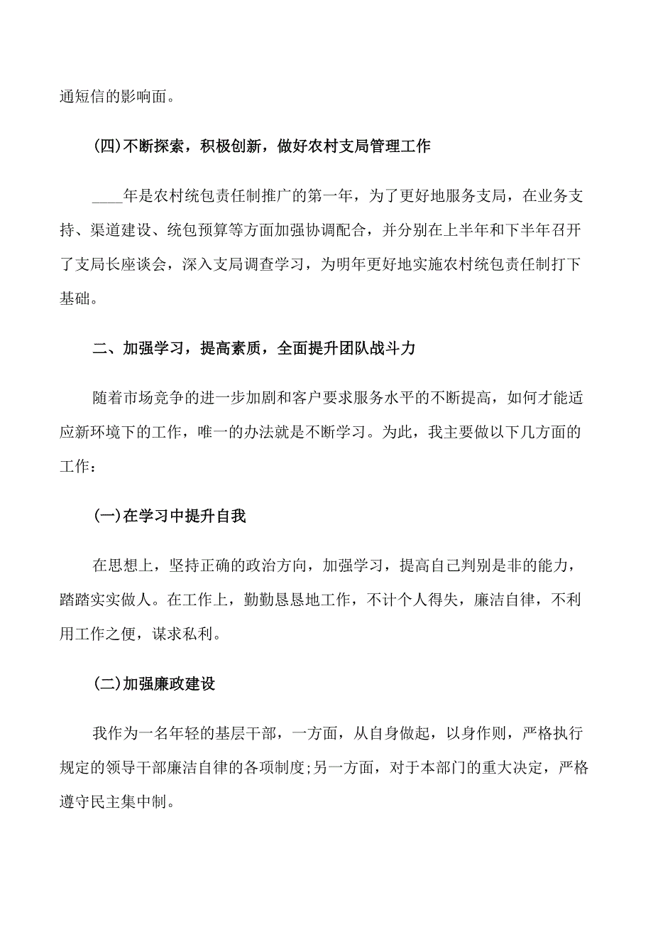 电信员工年度自我评价_第4页