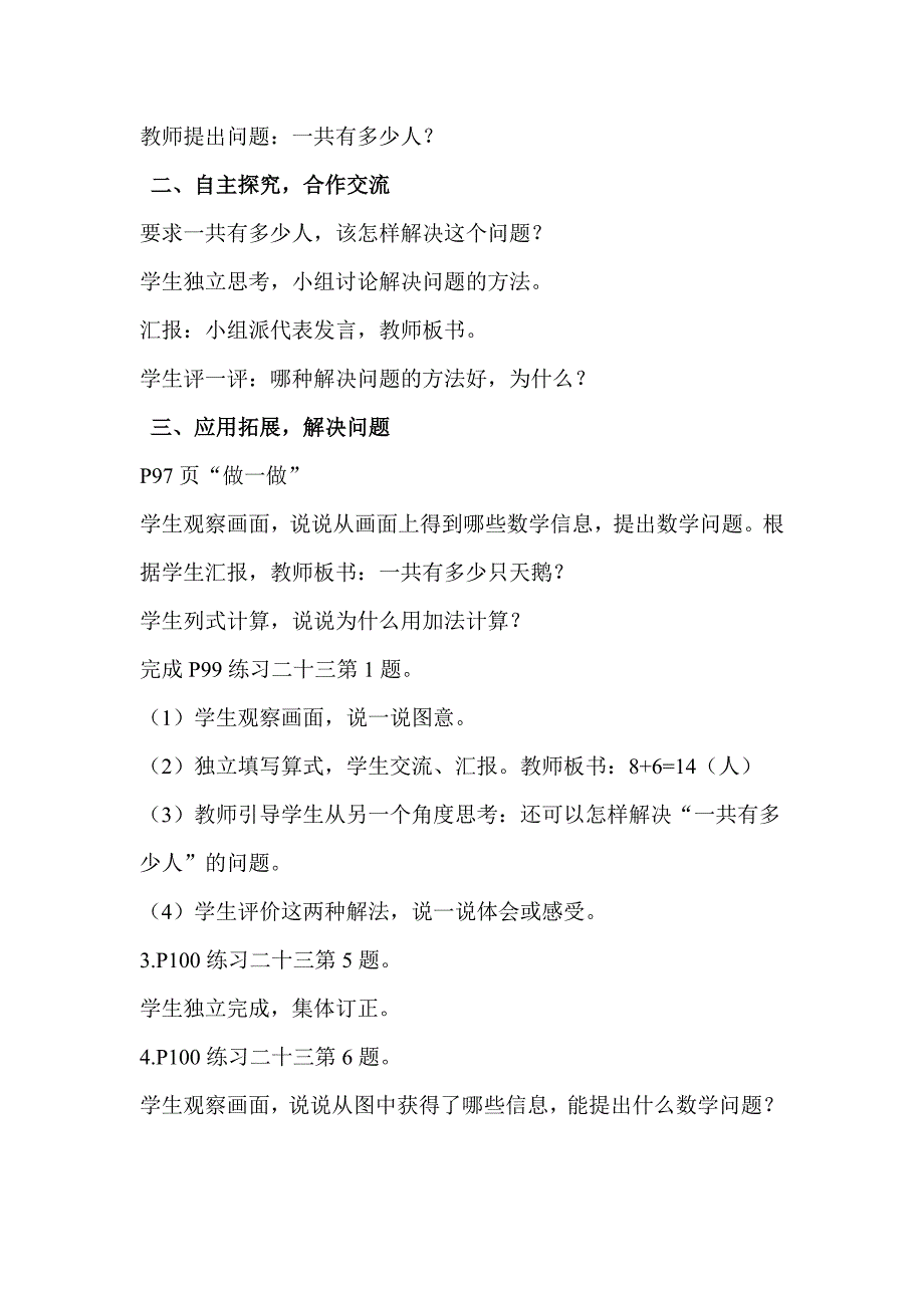 【人教版】一年级数学上册电子教案第8单元 20以内的进位加法第7课时用数学1_第2页