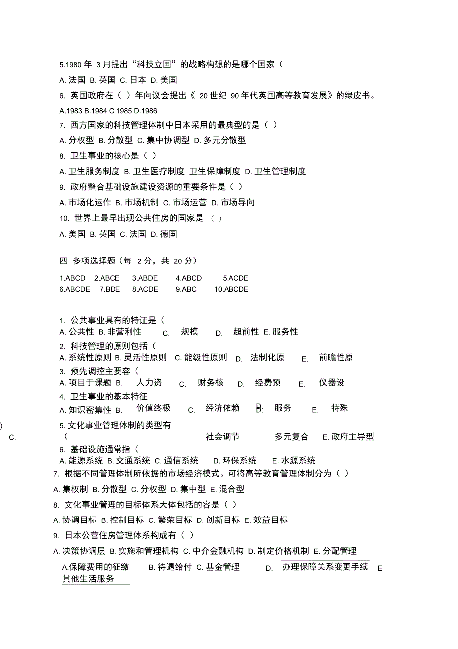 公共事业管理系统精彩试题及问题详解_第3页