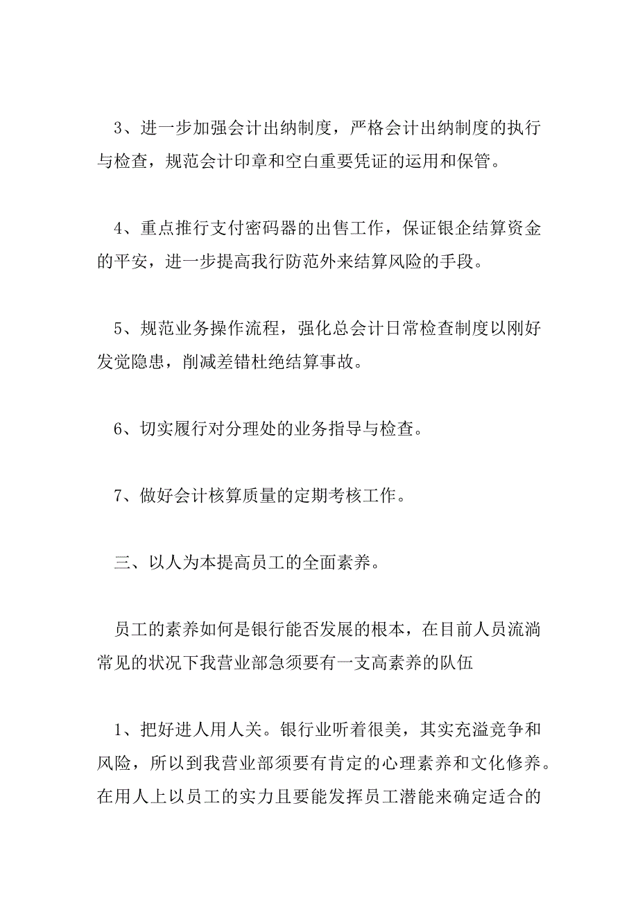 2023年未来一年工作计划怎么写简短未来工作计划6篇_第2页