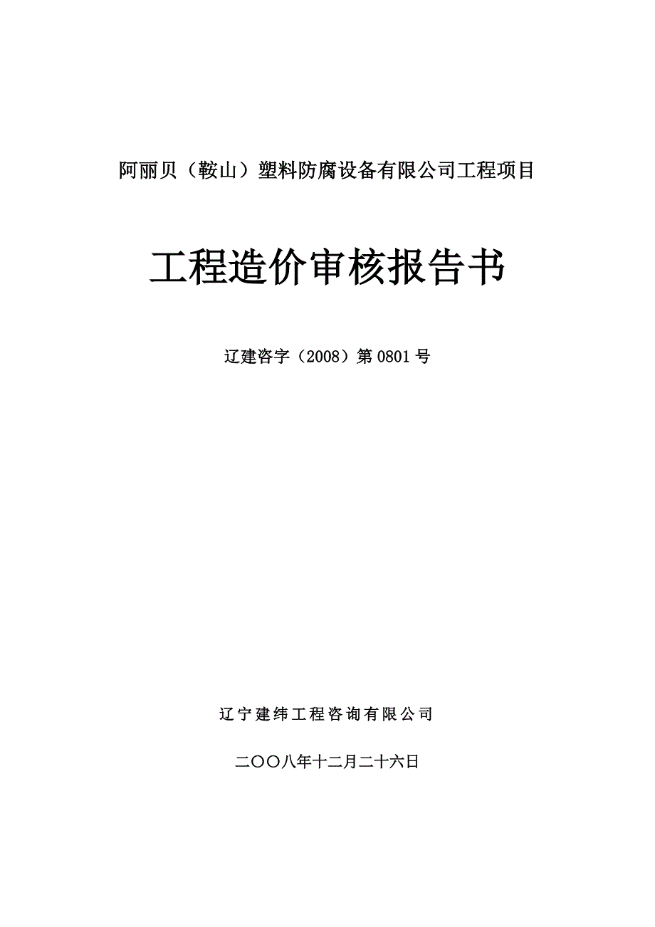 工程结算审核报告模板_第1页