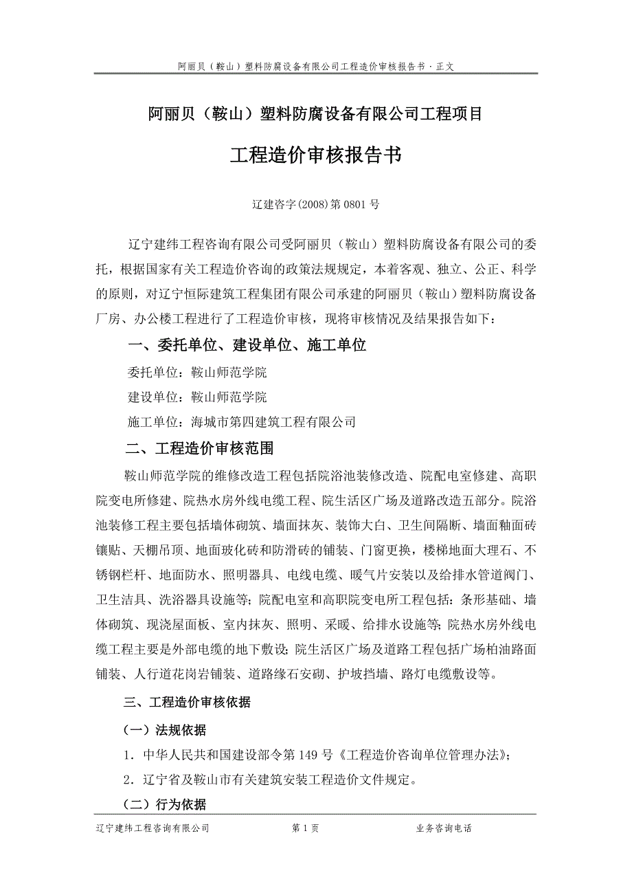 工程结算审核报告模板_第2页