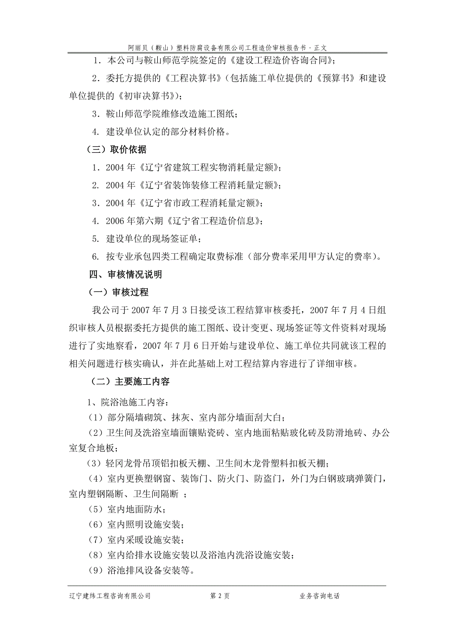 工程结算审核报告模板_第3页