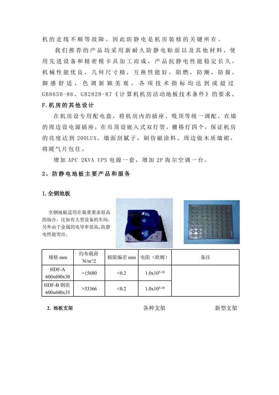 机房装修设计_第4页