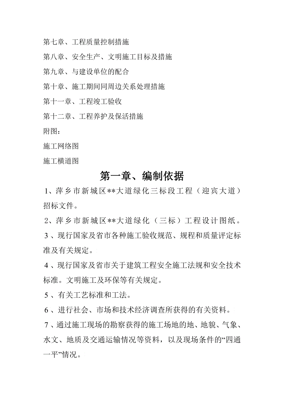 萍乡市新城区迎宾大道绿化工程施工组织设计_第2页