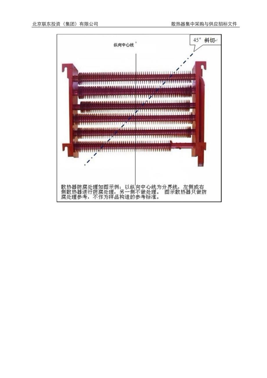 钢制8管高频焊翅片散热器样品送样技术要求(V1.0版) (1)_第2页