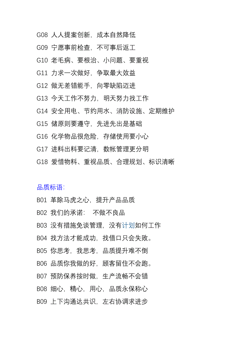 企业生产车间宣传标语.doc_第2页