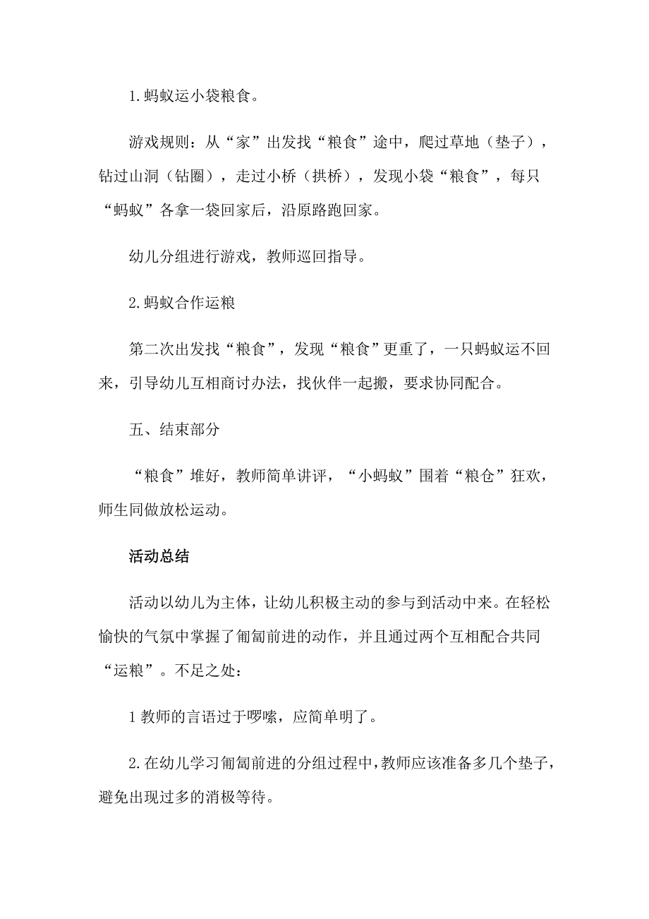 2023年幼儿园中班健康活动教案(14篇)_第3页