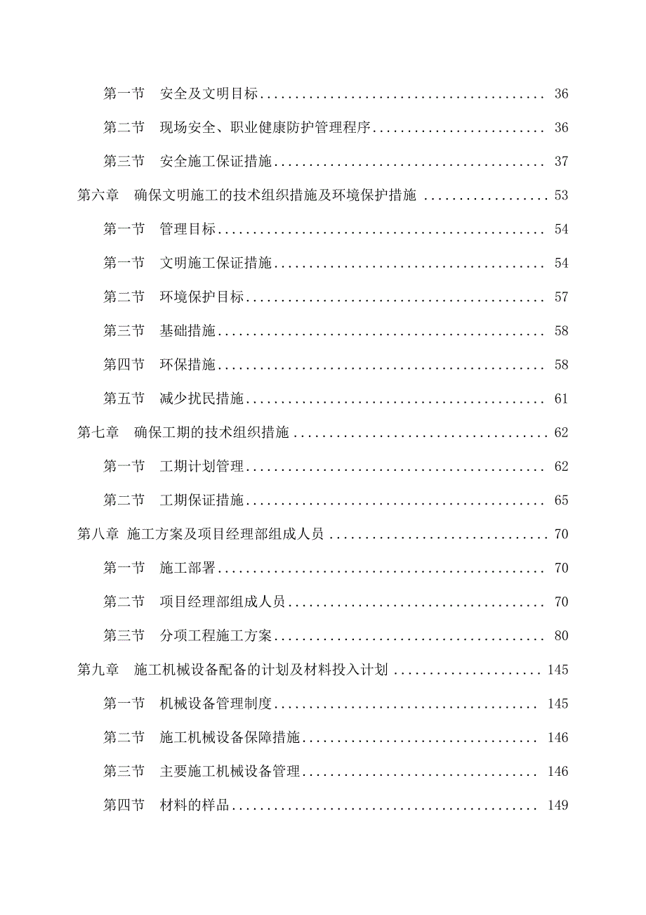 医院内科楼装修工程施工组织设计方案(终审稿)_第3页