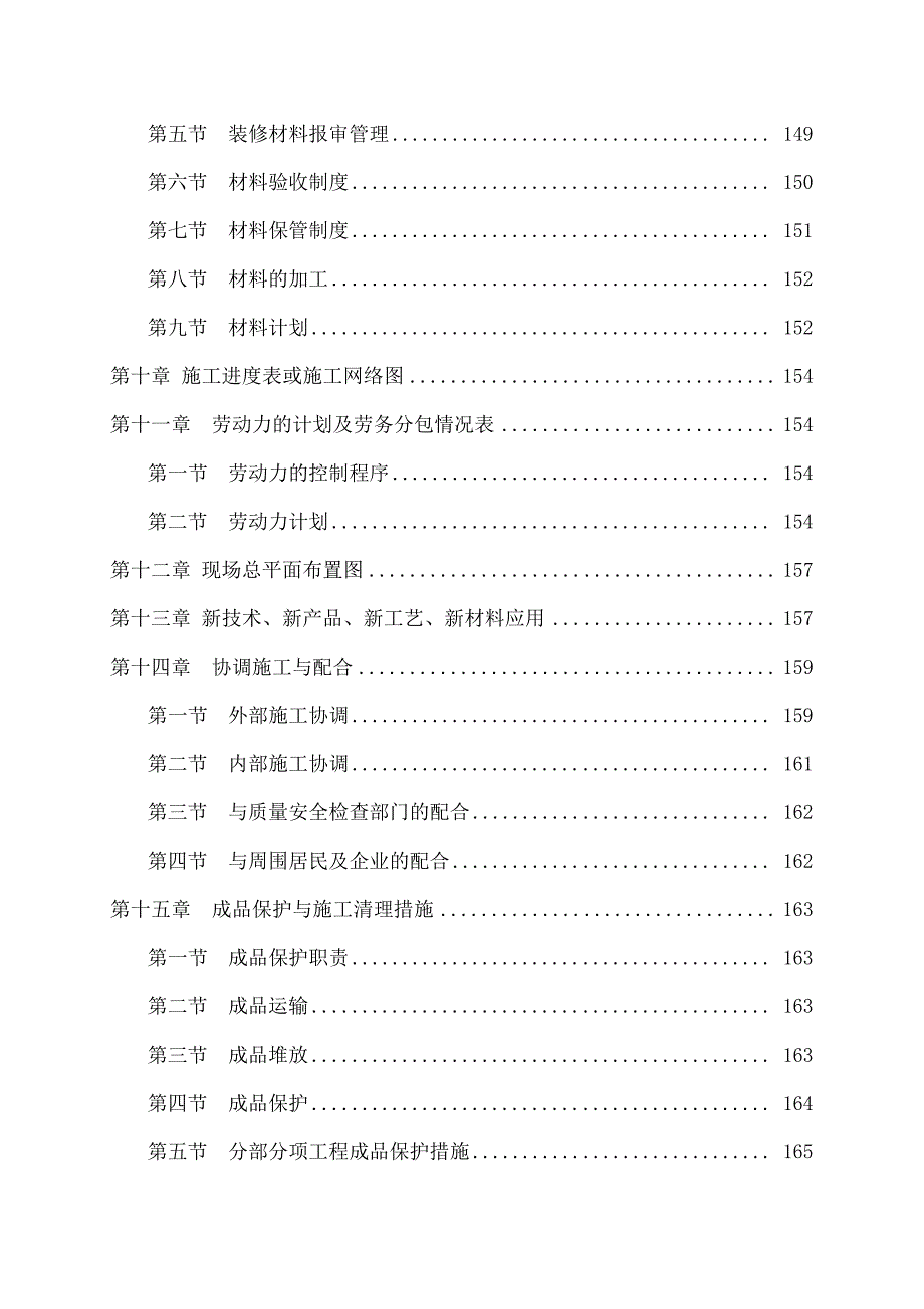 医院内科楼装修工程施工组织设计方案(终审稿)_第4页