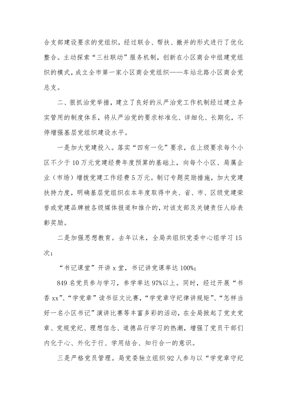 XX局党委开展基层党建工作经验材料_第3页