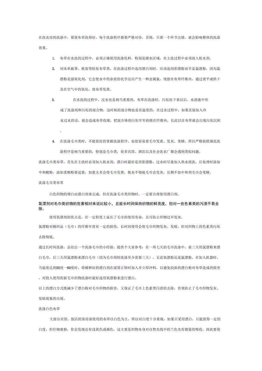 洗衣房洗涤方案_第1页