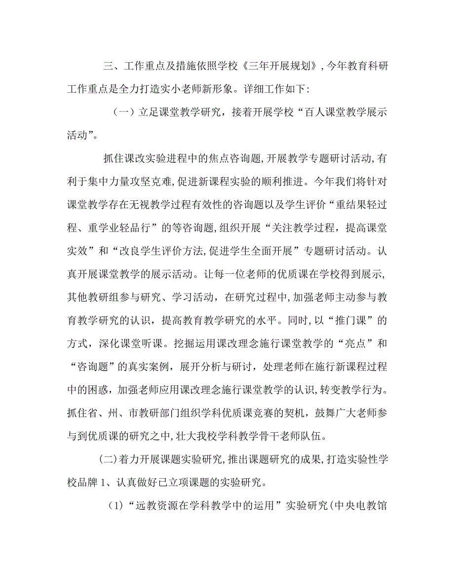 教导处范文校本教研工作计划3_第2页