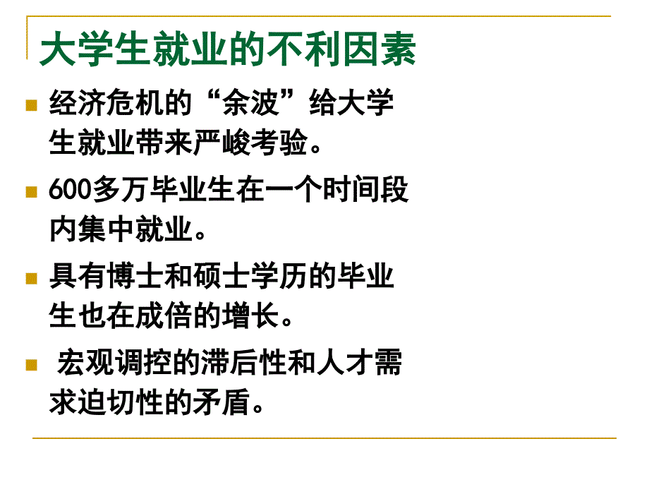 九章节大学生就业心理_第4页