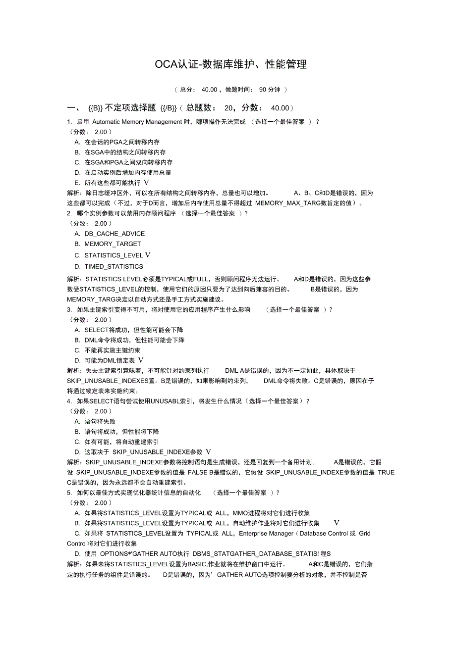 OCA认证数据库维护性能管理_第1页