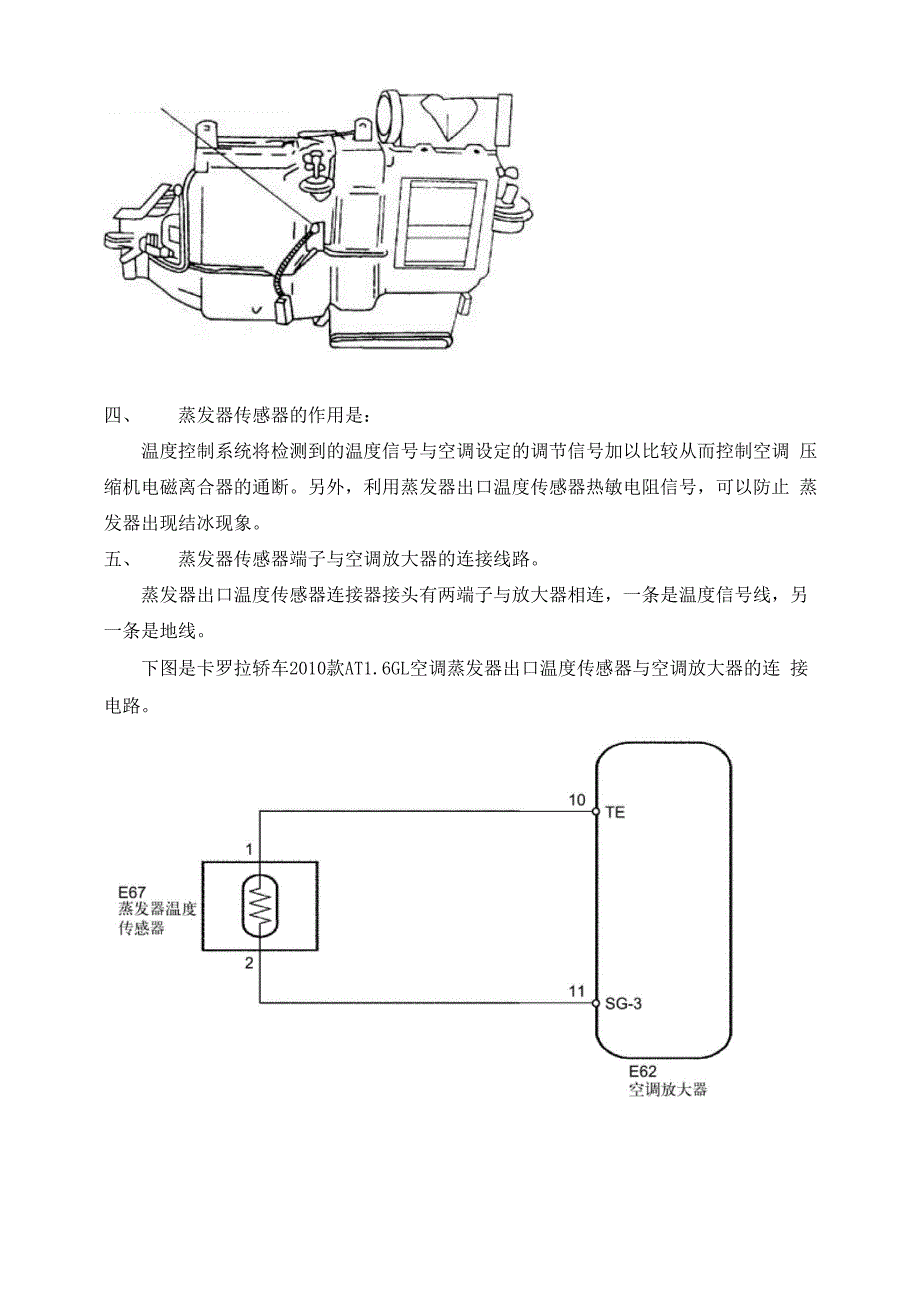 卡罗拉桥车空调蒸发器温度传感器故障与排除_第3页