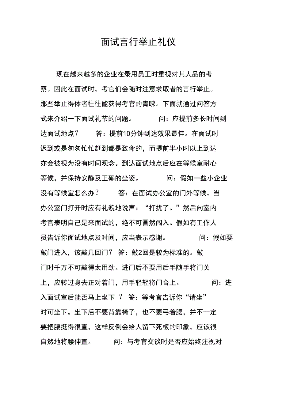 面试言行举止礼仪_第1页