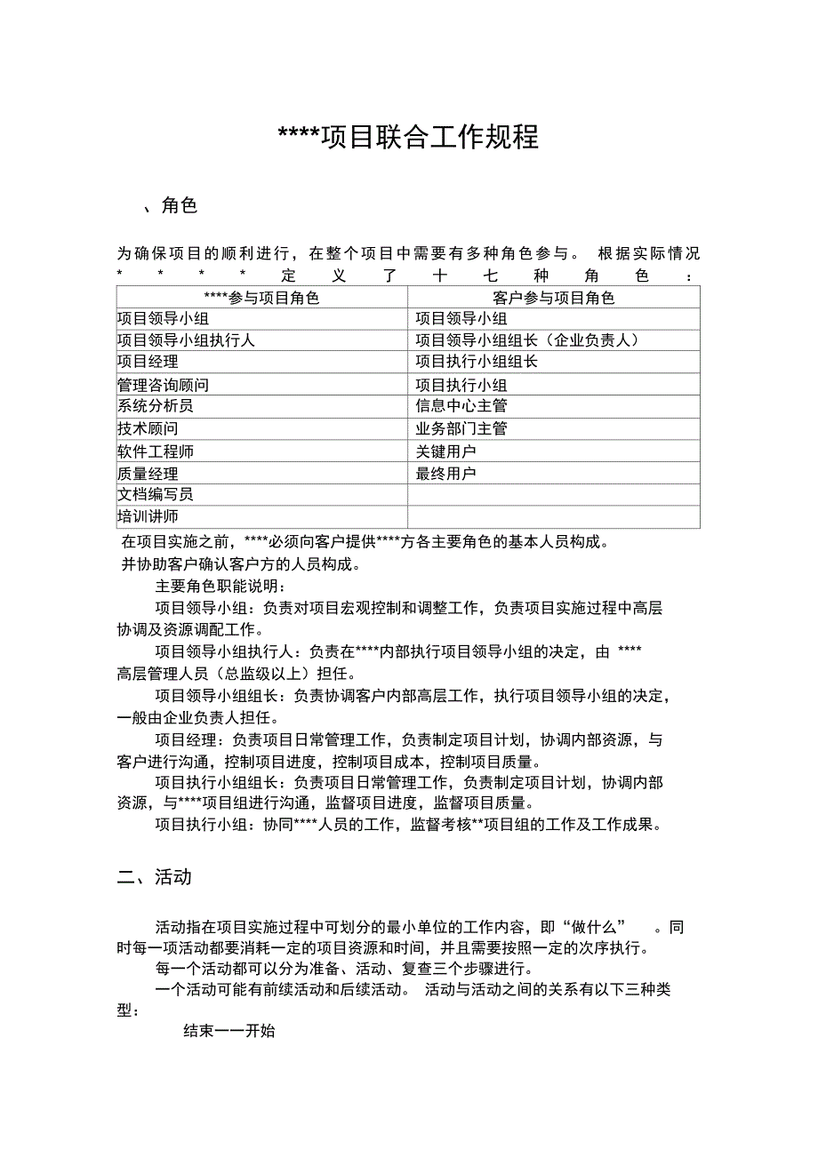 项目联合工作规程_第1页