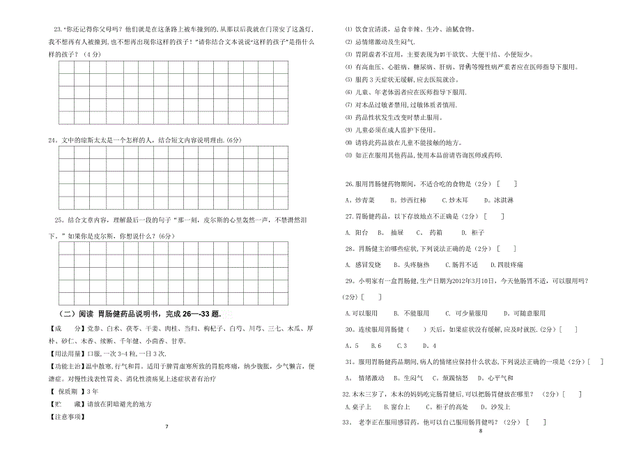 小学语文五年级学业质量监测试题.doc_第4页