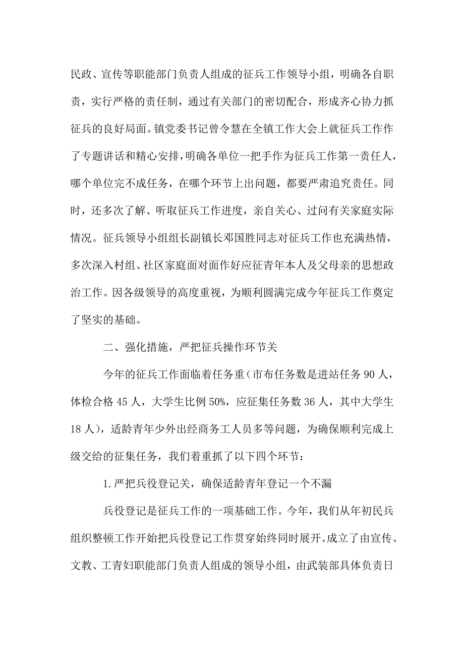 征兵工作总结范文三篇.doc_第2页