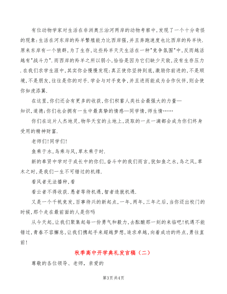 秋季高中开学典礼发言稿(2篇)_第3页