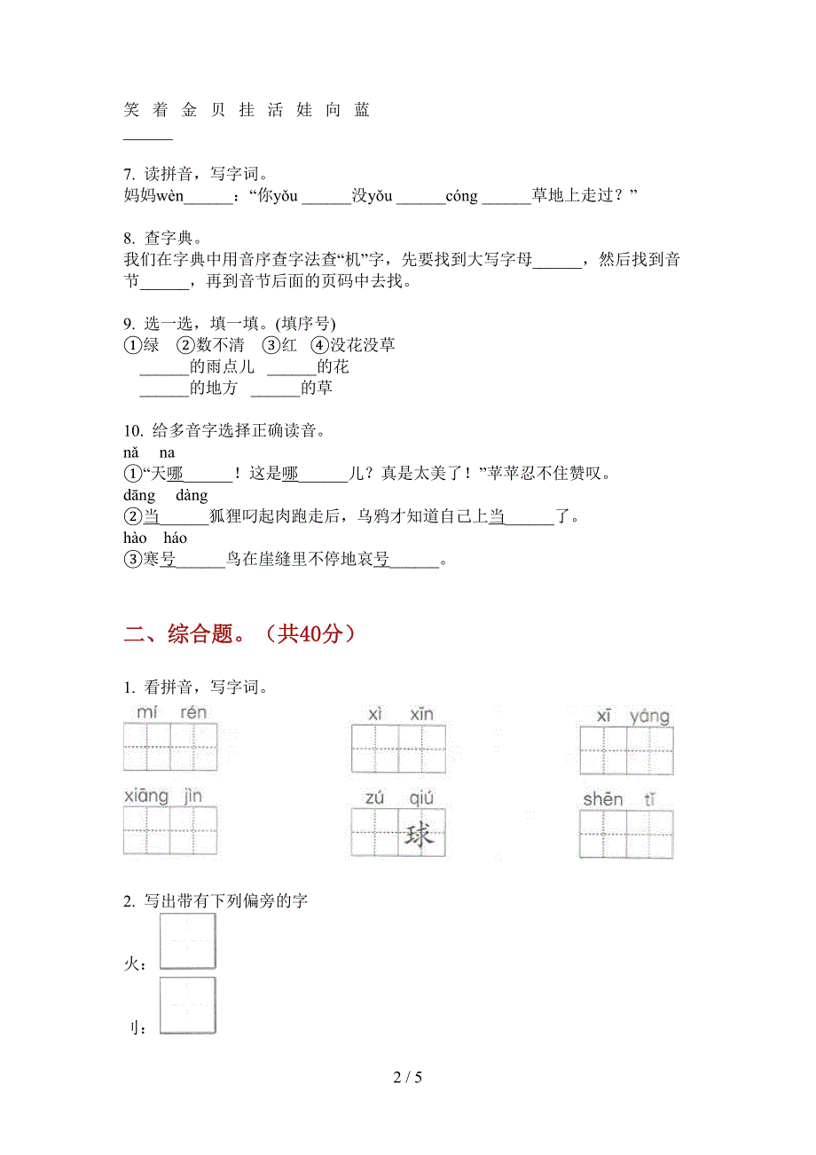 新苏教版一年级语文小学上期期中优质试卷.doc_第2页