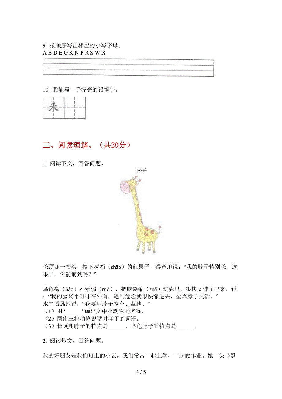 新苏教版一年级语文小学上期期中优质试卷.doc_第4页