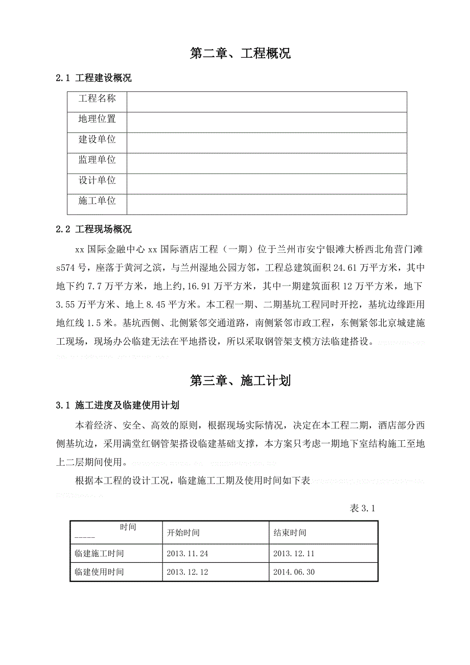 [甘肃]框架结构金融中心项目高支撑施工方案_第4页