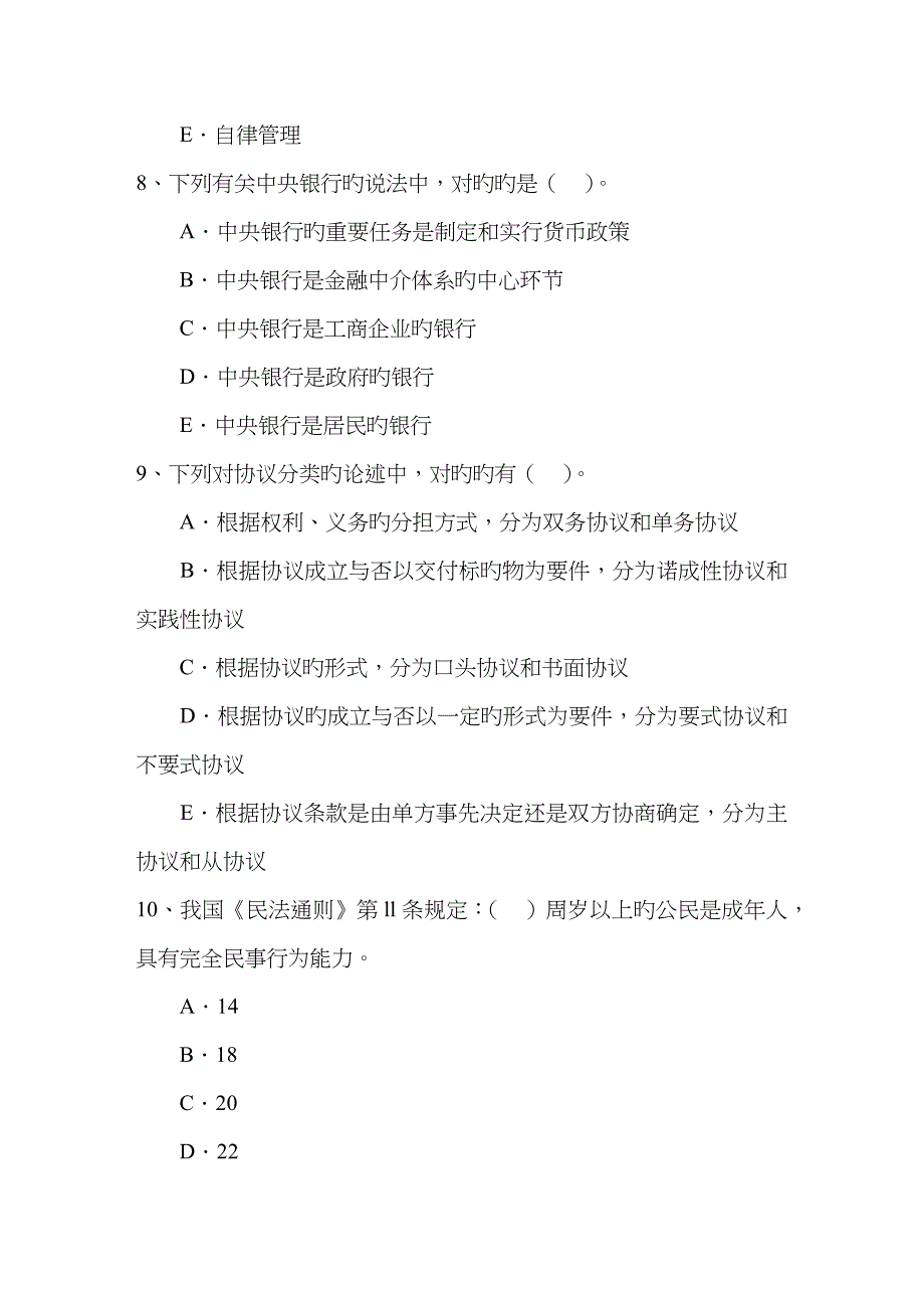 2023年中级经济师考点金融市场的功能最新考试试题库完整版_第3页