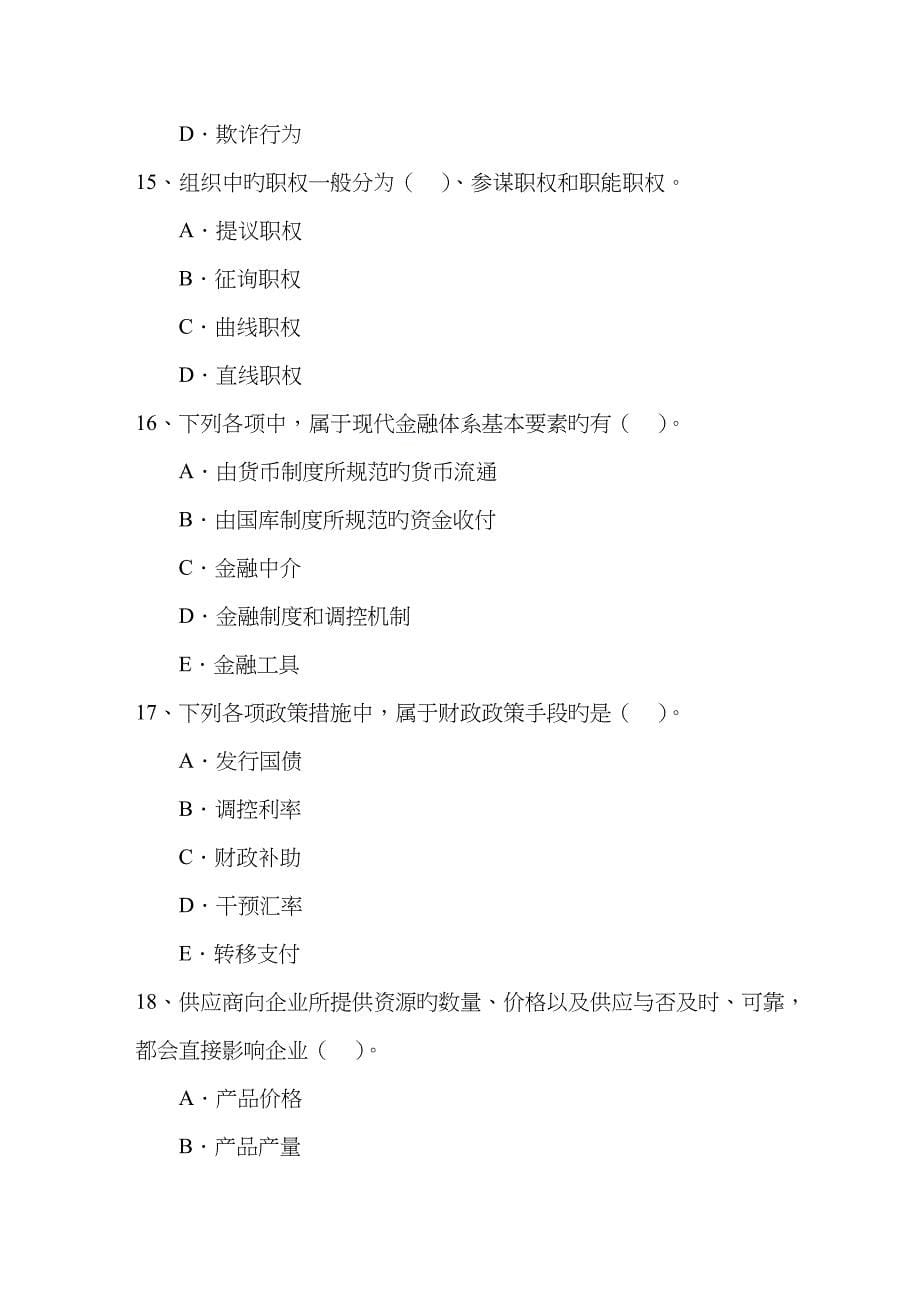 2023年中级经济师考点金融市场的功能最新考试试题库完整版_第5页