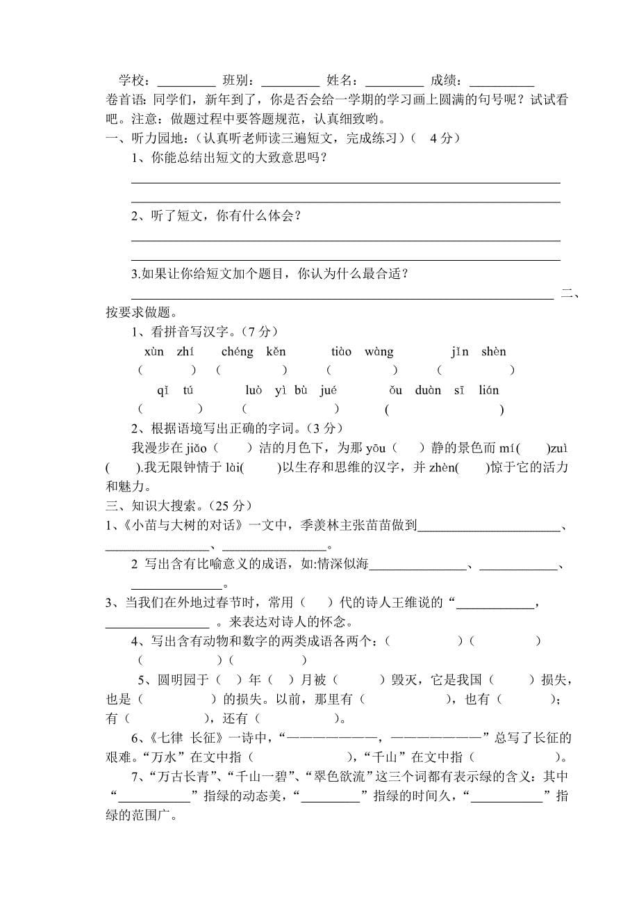 人教版五年级上册语文期末试卷14精编_第5页