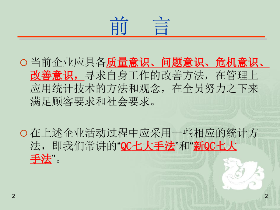 新老QC七大手法课堂PPT_第2页