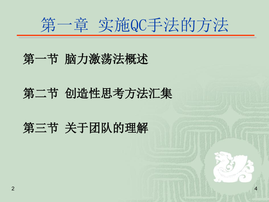 新老QC七大手法课堂PPT_第4页