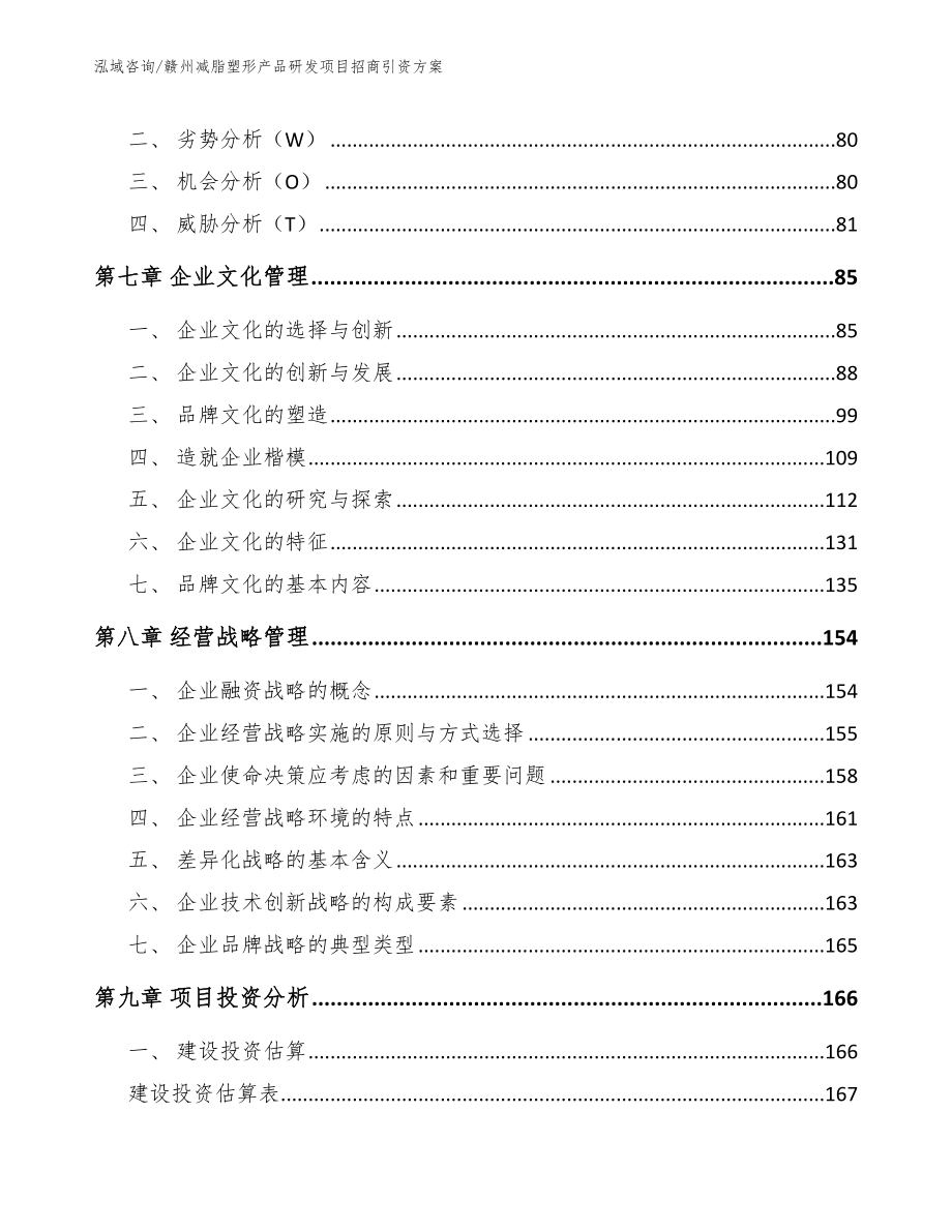 赣州减脂塑形产品研发项目招商引资方案_第3页