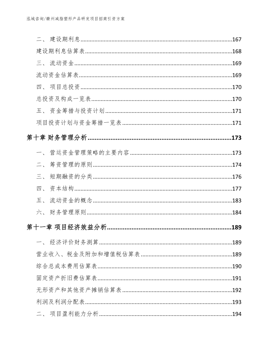 赣州减脂塑形产品研发项目招商引资方案_第4页